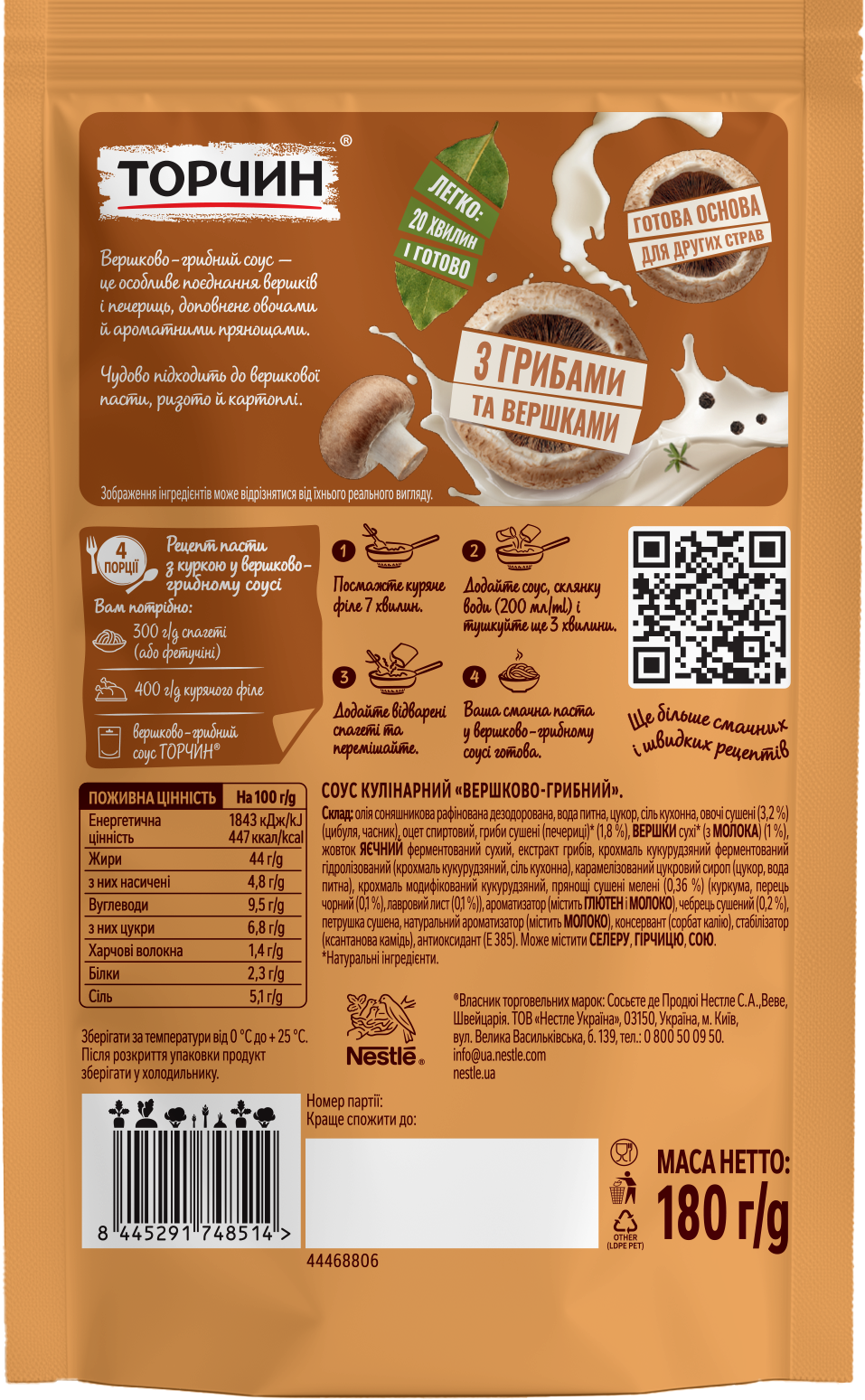 Вершково-грибний соус